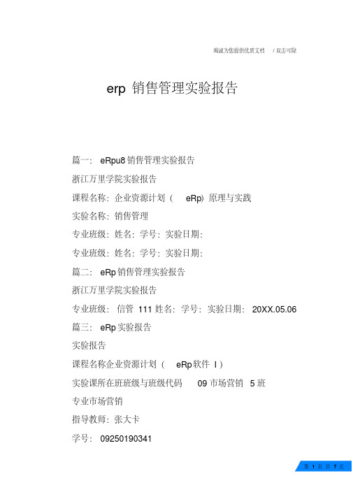 erp销售管理实验报告