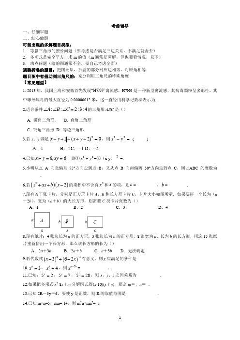 苏科版七年级下数学期末复习整理