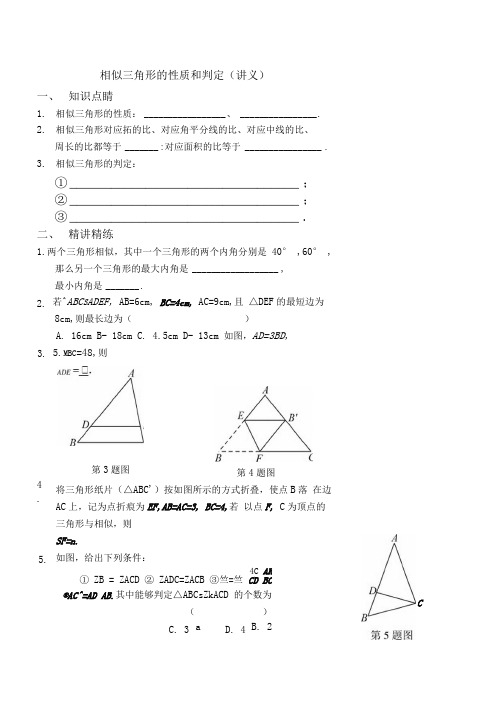 相似三角形的性质和判定讲义及答案