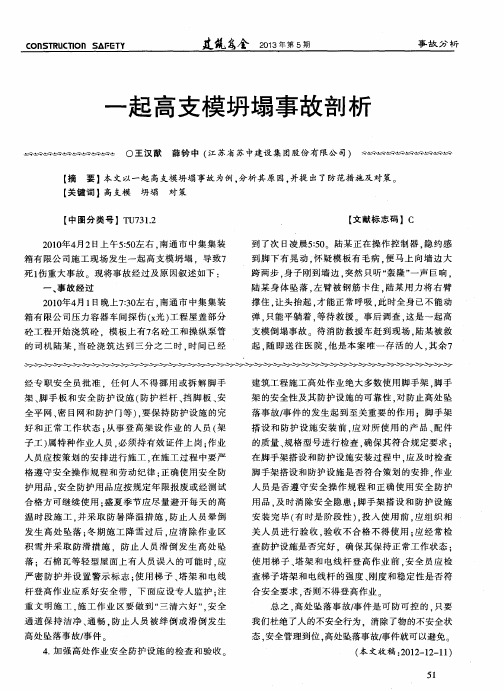 一起高支模坍塌事故剖析