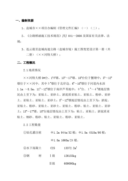 整理挖孔桩基施工方案(水磨钻)_一、编制依据