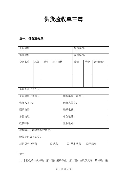 供货验收单三篇