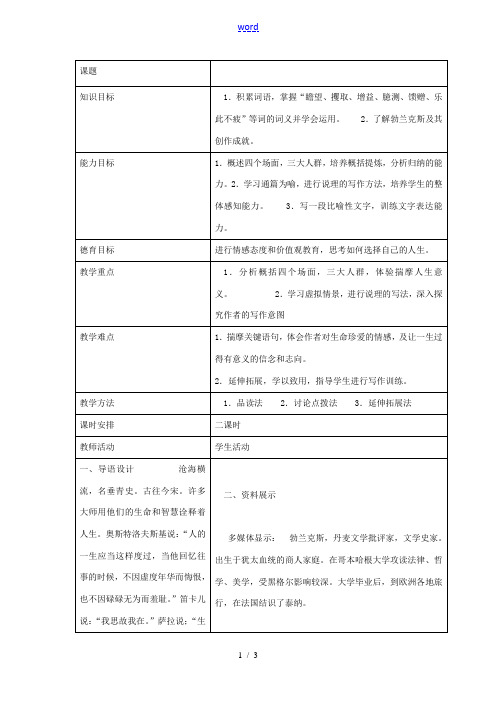 九年级语文下册 12 人生教案 新人教版-新人教版初中九年级下册语文教案