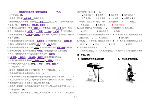 青岛版六年级科学上册期末试题答案(整理版)