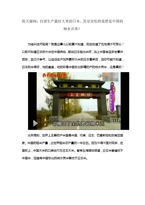 惊天秘闻:日本皇室吃的竟然是中国的响水贡米!