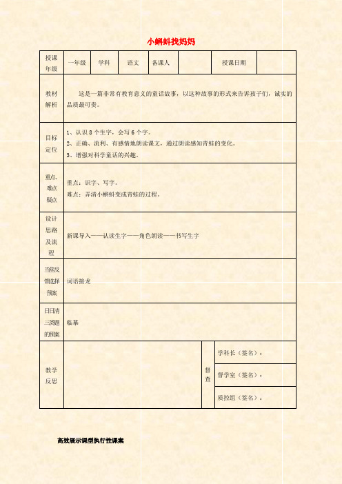 【人教版】小学语文一年级下册 34 小蝌蚪找妈妈教案