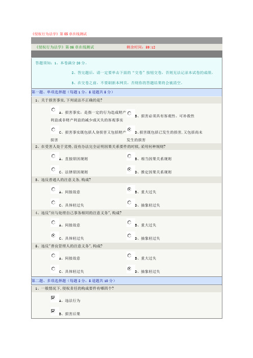 《侵权行为法学》第05章在线测试