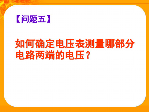 如何确定电压表测量哪部分电路两端的电压