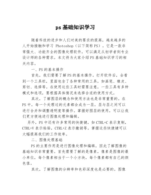 ps基础知识学习