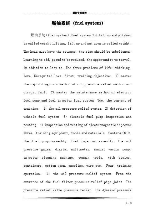 燃油系统(fuel system)