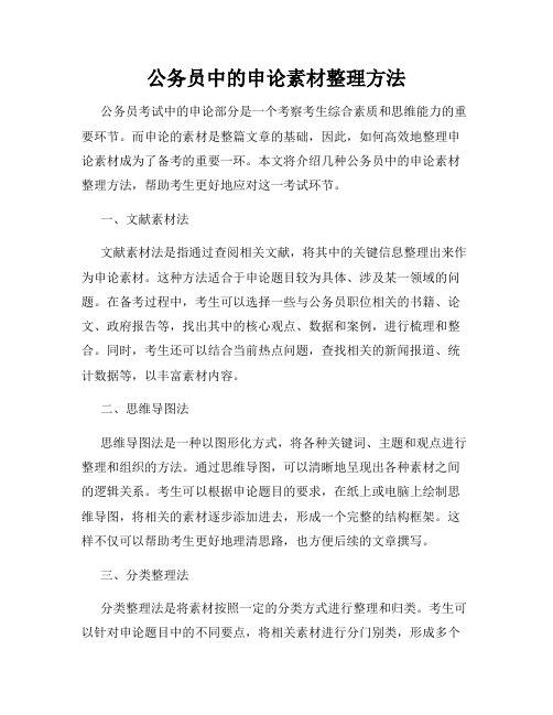 公务员中的申论素材整理方法