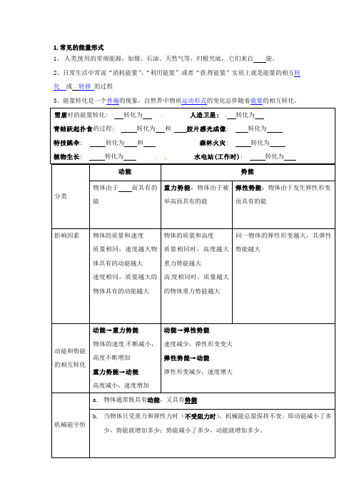 第三章能量转化的量度(做功与能量)练习浙教版九年级上册科学