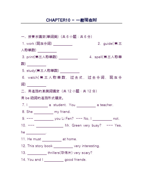 最新冀教版七年级英语上学期《一般现在时》语法专题训练及答案-精编试题