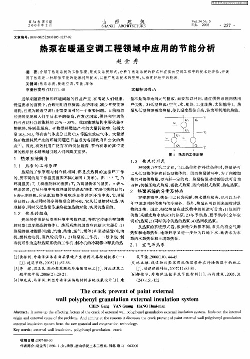 热泵在暖通空调工程领域中应用的节能分析