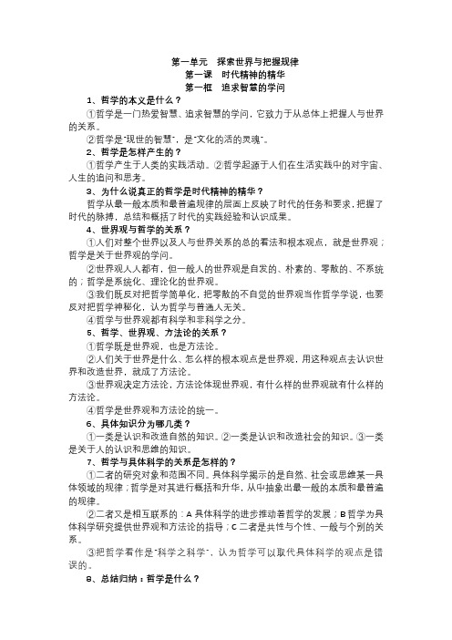 高考政治必背-必修四哲学与文化 知识提纲