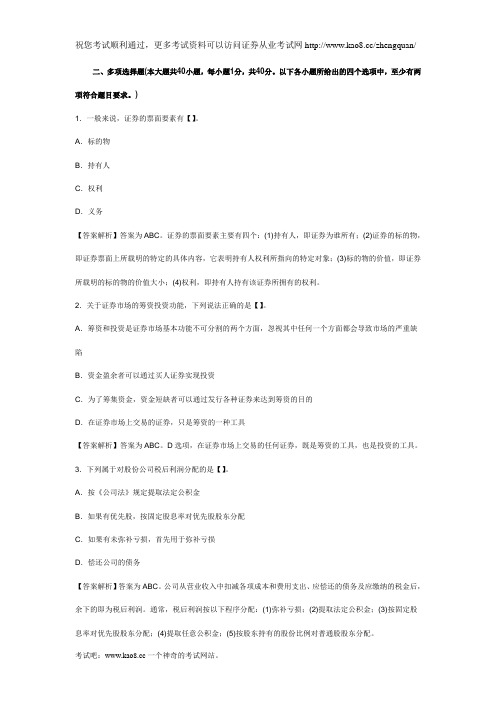 2011年11月证券从业资格考试《市场基础知识》历年真题及答案解析(多选题)