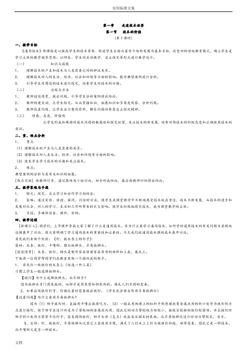 通用技术一教案设计全套_(32课时)