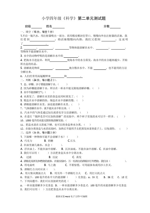 小学四年级科学上册第二单元测试题(教科版)