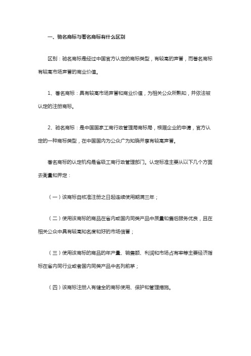 驰名商标与著名商标有什么区别