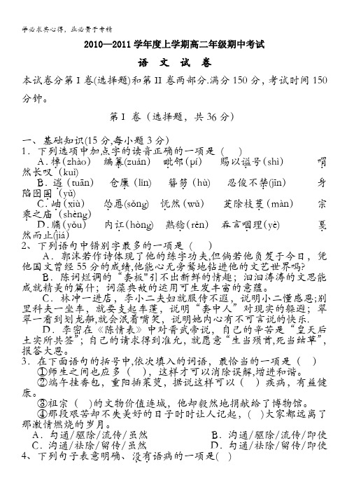 江西省安福中学2010-2011学年高二上学期期中考试(语文)