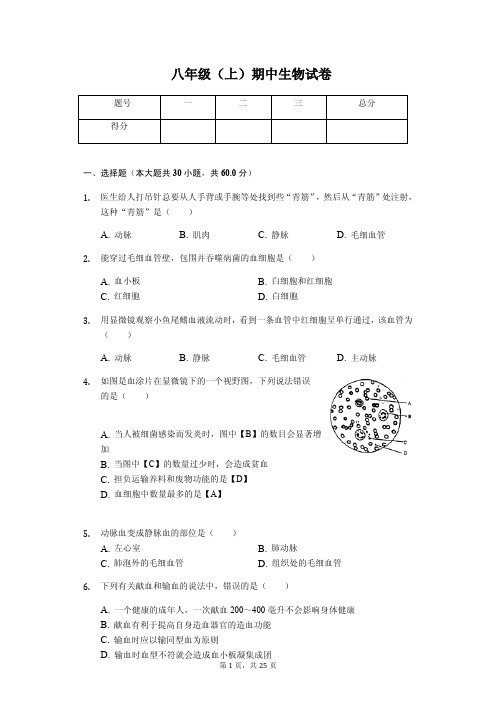 江苏省徐州市八年级(上)期中生物试卷(含答案)