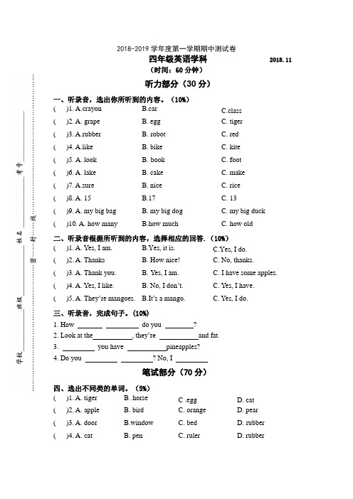 [译林版]2018-2019学年度第一学期四年级英语期中测试卷-含听力稿