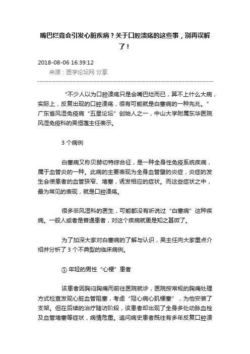 嘴巴烂竟会引发心脏疾病？关于口腔溃疡的这些事，别再误解了！