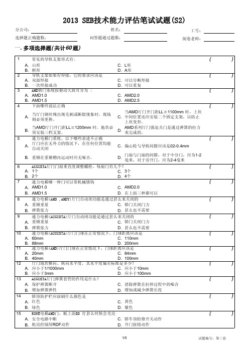 3 2012技术能力评估笔试(S2)  第三套