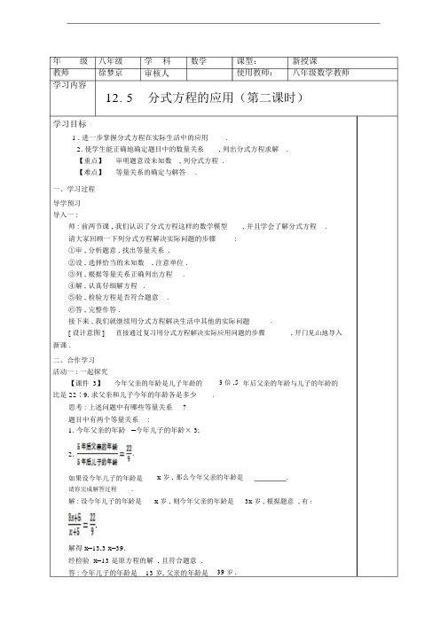 分式方程的应用第二课时.doc