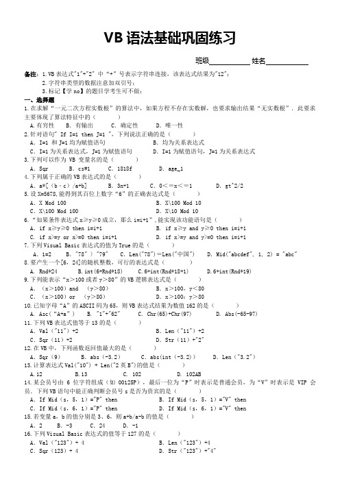 浙教版高中《算法与程序设计》——算法、常变量、运算符、系统函数巩固练习1——原创题多