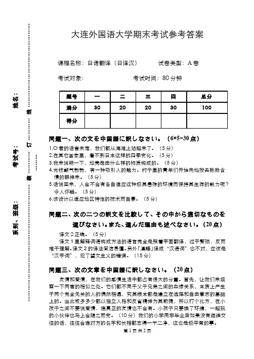 (2)--日语翻译(日译汉)试卷参考答案