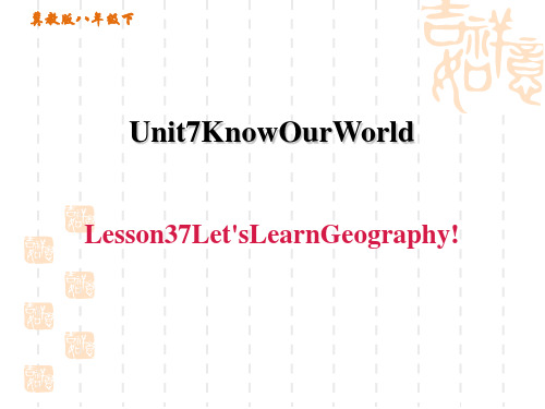 冀教版八年级下册英语 Unit7 Lesson 37 Let's Learn Geography!