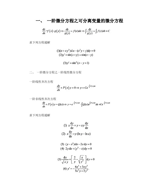 医用高等数学练习题2