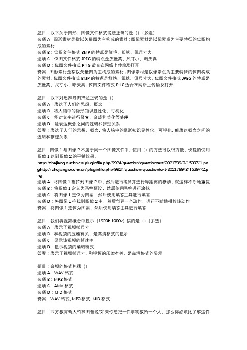 国开作业《信息技术与教育技术(》 (9)