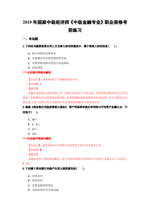 中级经济师《中级金融专业》复习题集(第4802篇)