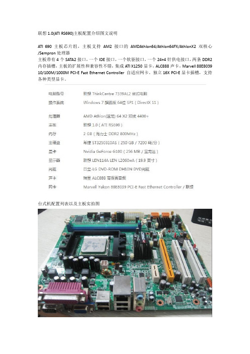 联想1.0(ATI RS690)主板配置介绍图文说明