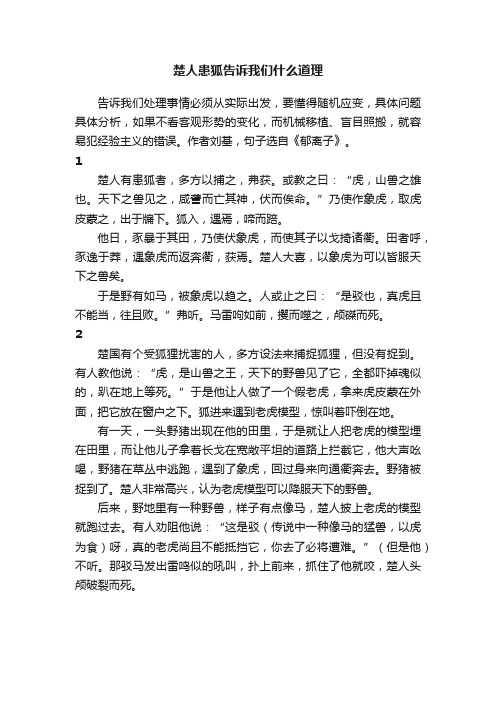 楚人患狐告诉我们什么道理