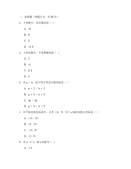 名校期末七年级数学试卷