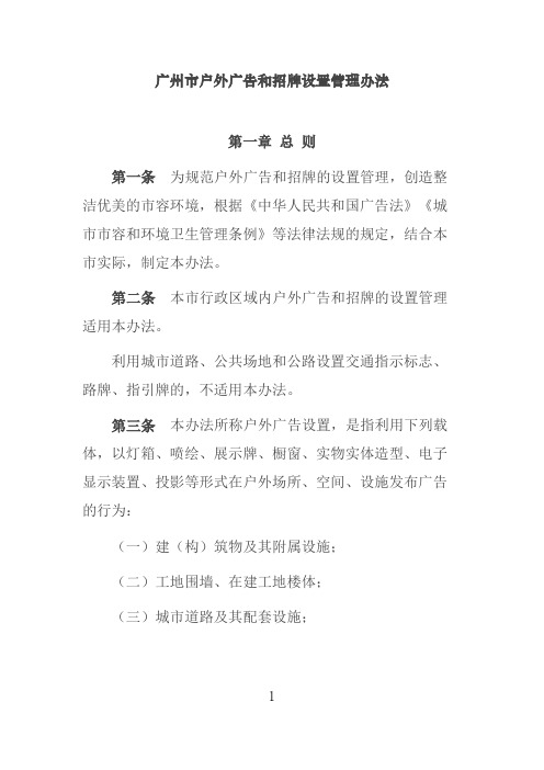 广州市户外广告和招牌设置管理办法2020.5