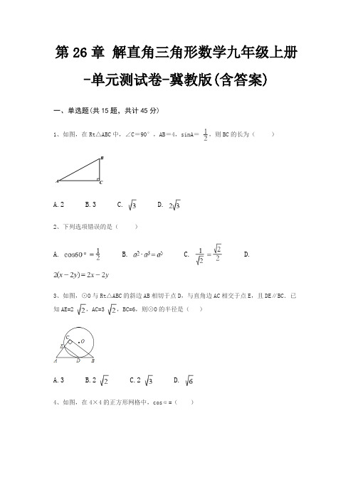 第26章 解直角三角形数学九年级上册-单元测试卷-冀教版(含答案)