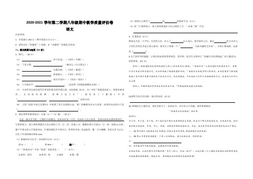 安徽省芜湖市第二十九中学八年级下学期期中教学质量评估语文试卷