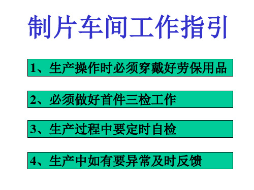 锂电池-制片车间工作指引