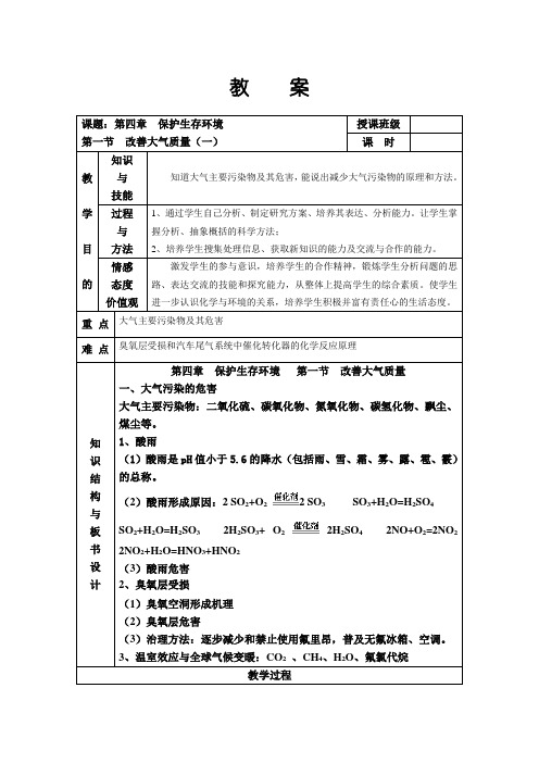 第一节 改善大气质量