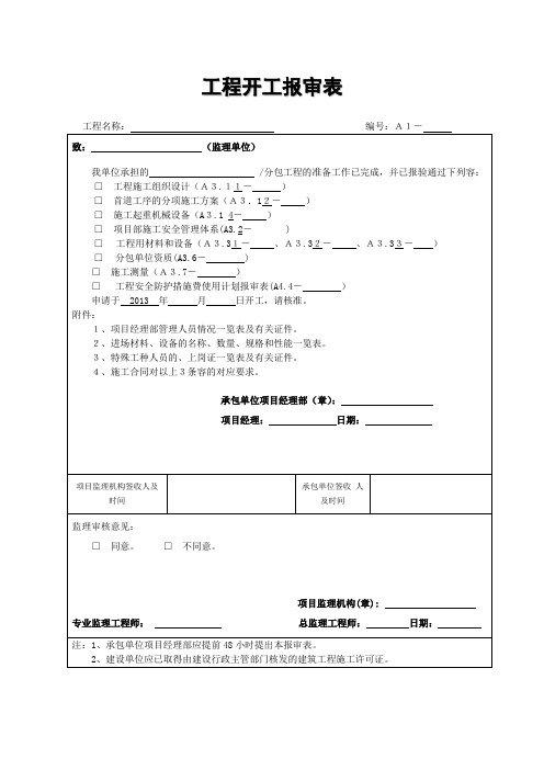 燃气工程表格模板