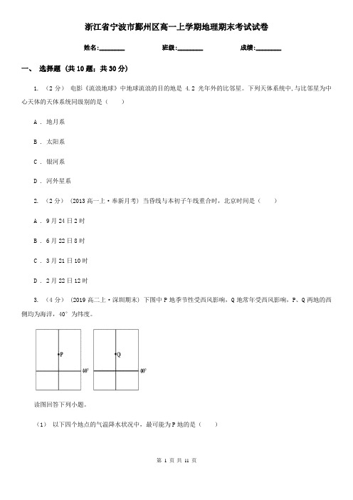 浙江省宁波市鄞州区高一上学期地理期末考试试卷