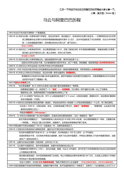 马云创立阿里巴巴的历程