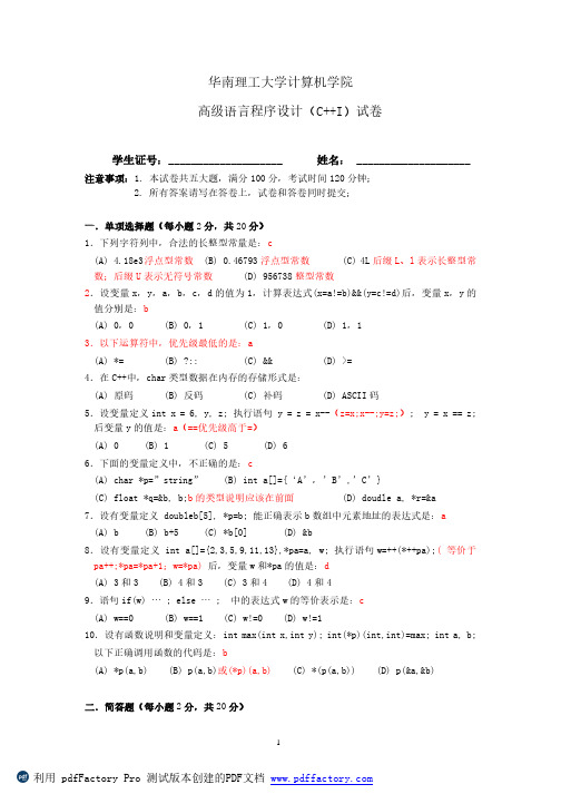 华南理工大学  ,高级语言程序设计,(C++I),试卷及答案