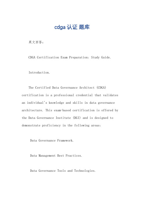 cdga 认证 题库