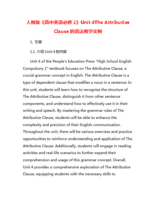 人教版《高中英语必修1》Unit 4The Attributive Clause的语法教学实例