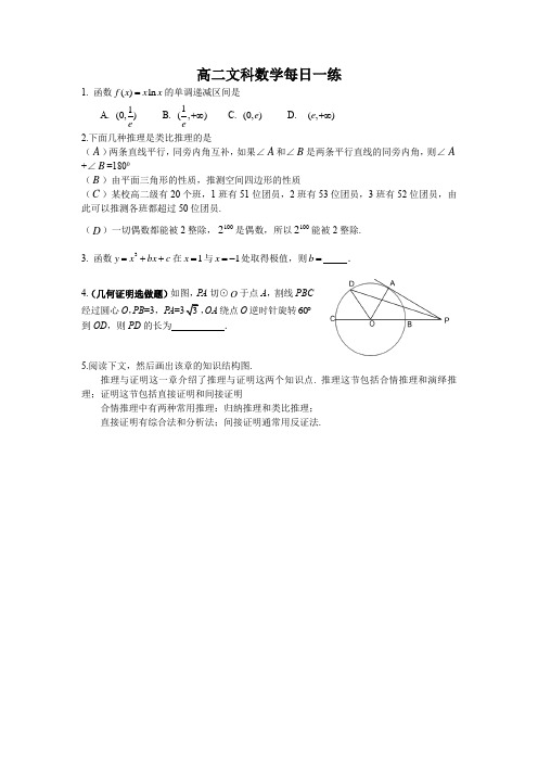 高二文科数学每日一练4